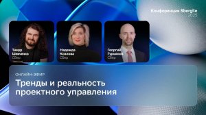 Онлайн-студия: Тренды и реальность проектного управления