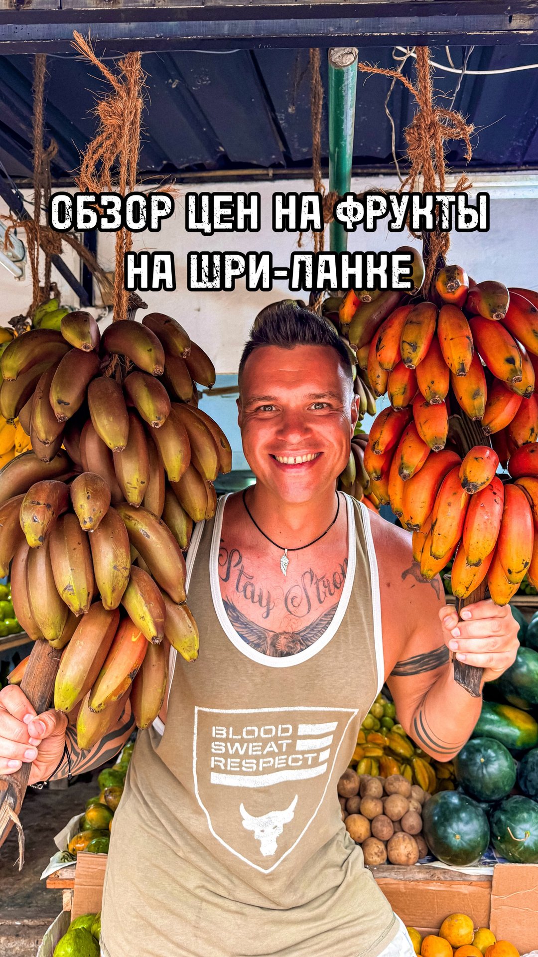 Обзор цен на фрукты на Шри-Ланке 🍌 🇱🇰