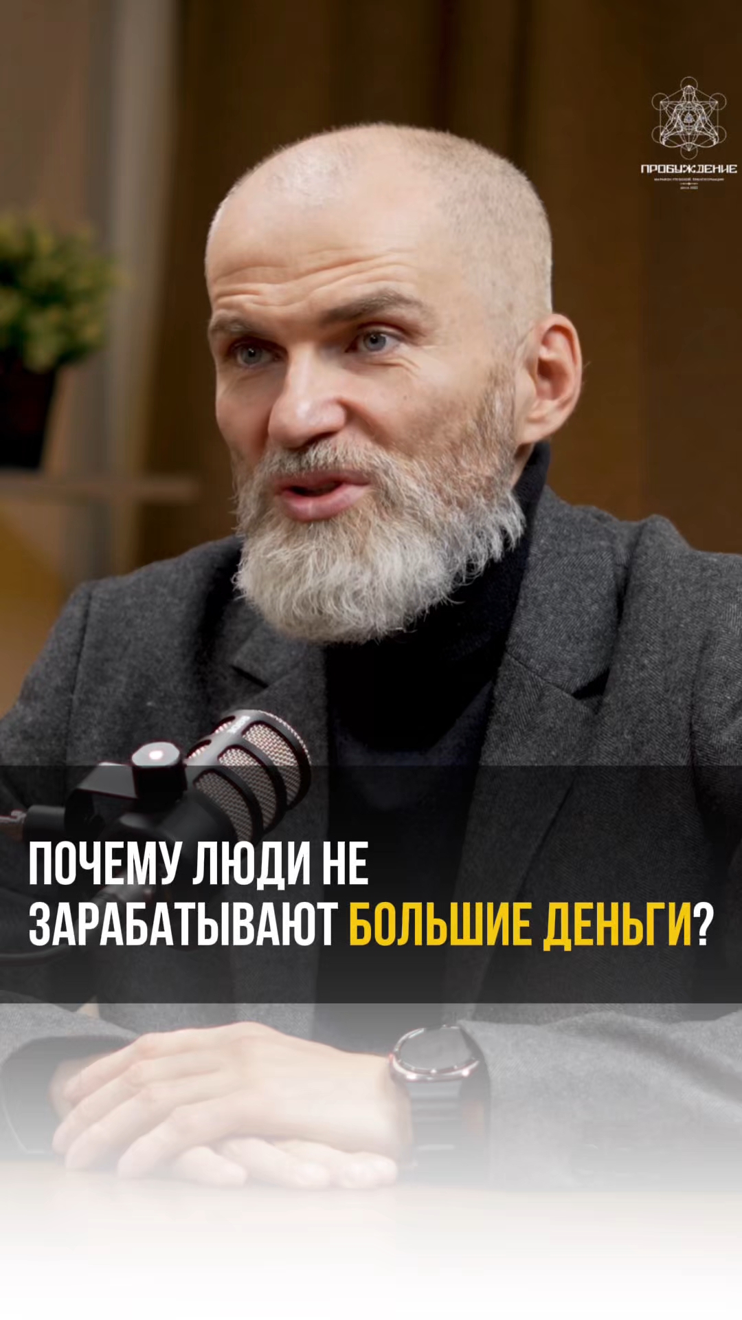 Почему люди не зарабатывают большие деньги? #аланмамиев #психология #пробуждение #деньги смотреть онлайн