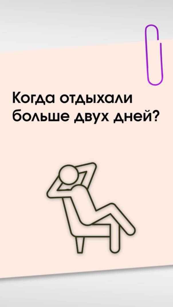 ПРЕДПРИНИМАТЕЛИ НЕ ОТДЫХАЮТ #предприниматель #отдых #результат #выгорание #бизнес смотреть онлайн