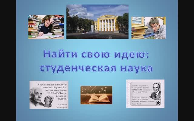 Найти свою идею смотреть онлайн