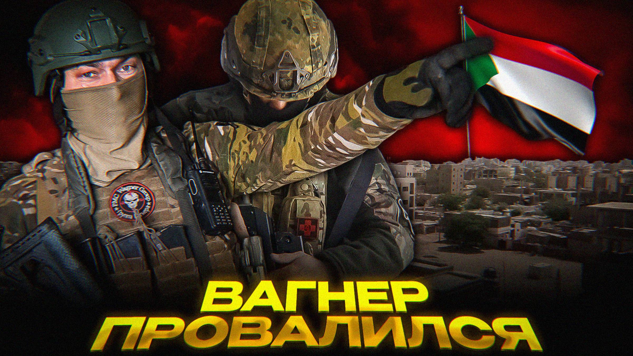 СУДАН ПРОТИВ РОССИИ смотреть онлайн