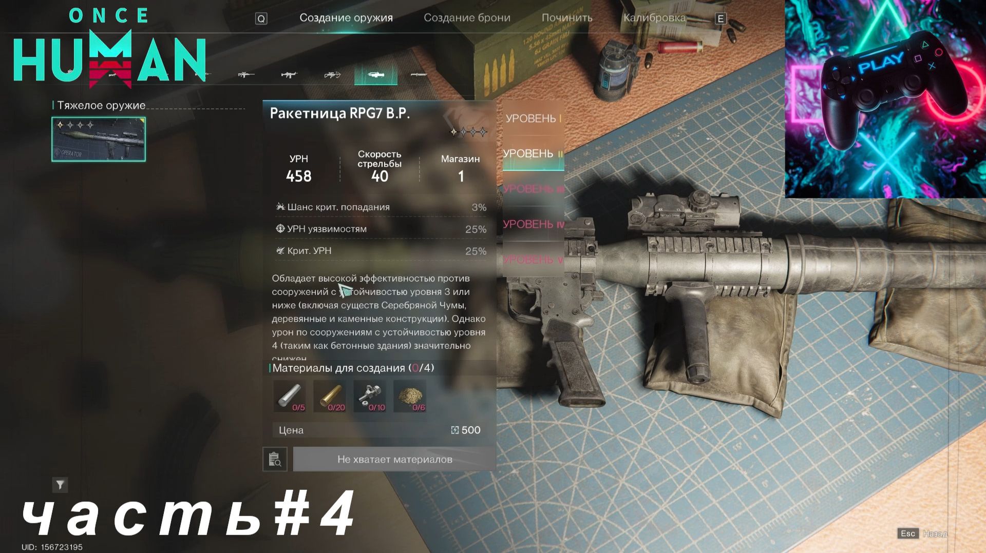 ВЫЖИВАЕМ В УАНС ХУМАН (ONCE HUMAN) ЧАСТЬ#4 смотреть онлайн