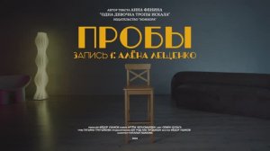 Пробы. Запись1