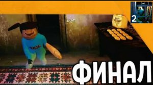 🩸 5 Ноь / Финал Концовка !! 5 Ночей с Тимохой 2 Деревня Смотри какой Вкусный Пирожок!!