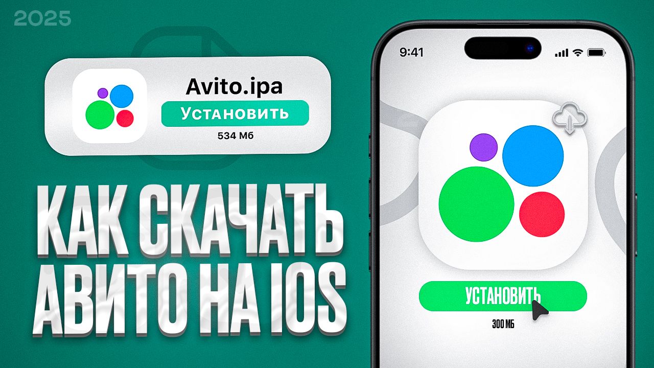 КАК СКАЧАТЬ АВИТО НА АЙФОН | УСТАНОВИТЬ АВИТО НА АЙФОН смотреть онлайн