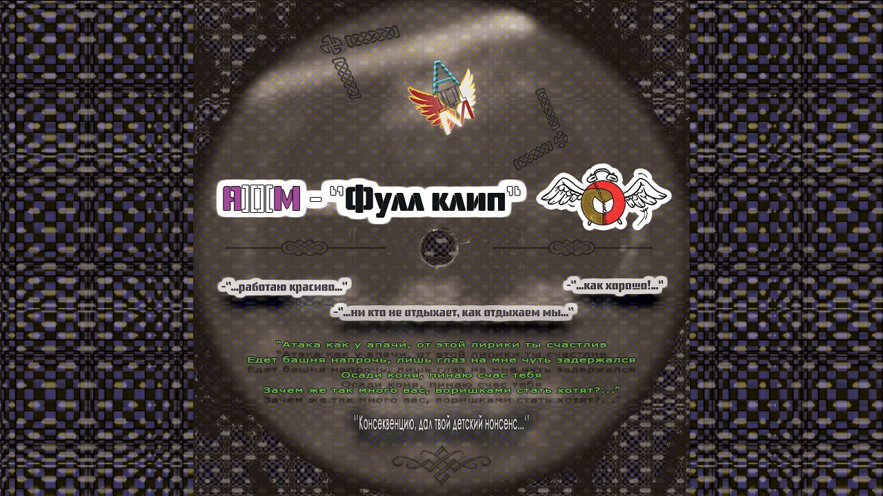 Gang Starr - Full Clip (art Rus Vers By A][][M)