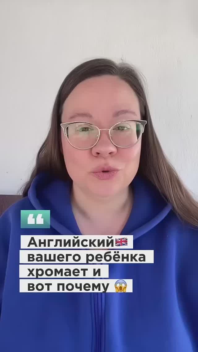 Английский вашего ребёнка хромает? Вот почему
