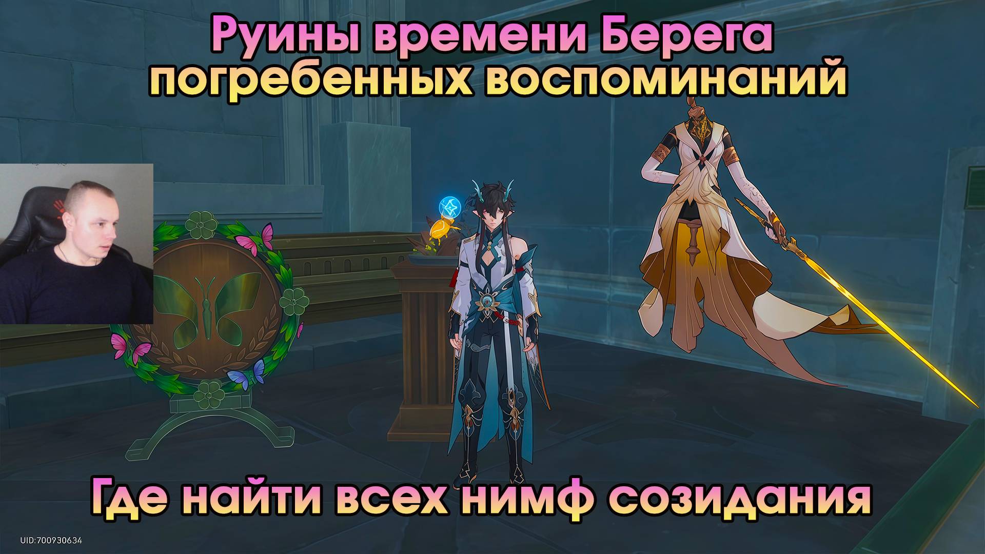 Honkai Star Rail ➤ Руины времени Берега погребенных воспоминаний ➤Где найти всех Нимф созидания ➤HSR смотреть онлайн