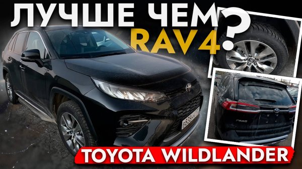 Toyota Wildlander - улучшенная копия Toyota RAV4❗ Купили и обслужили кроссовер из Китая❗Обзор модели