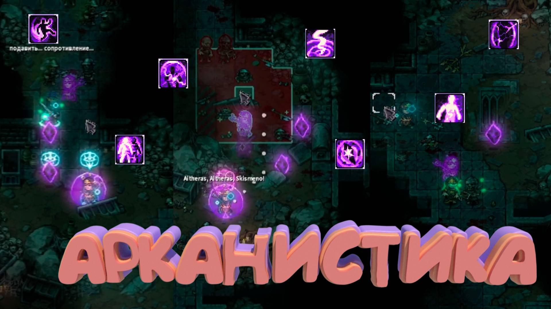 АРКАНИСТИКА | РАЗБОР | STONESHARD V0.9.3 смотреть онлайн