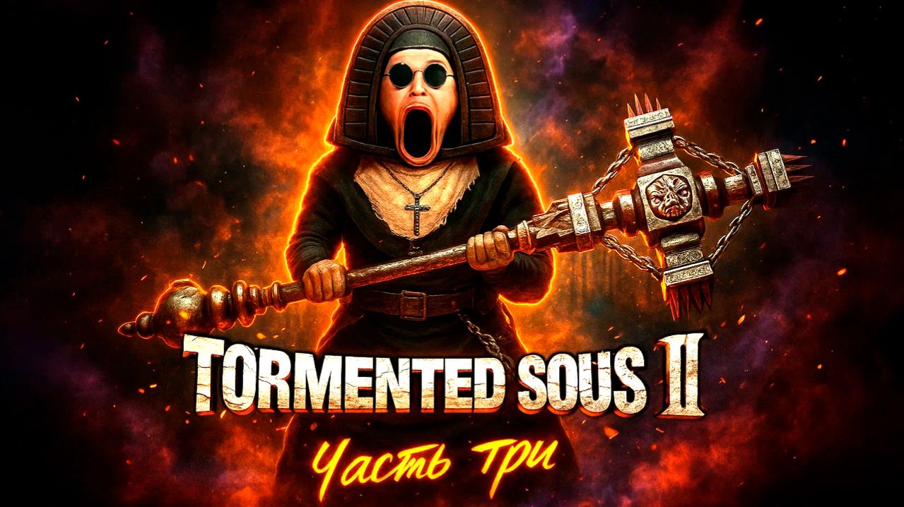 ГЕРОИНЯ КАК ВЫ ЛЮБИТЕ 🔪 Tormented Souls II (Часть 3) смотреть онлайн