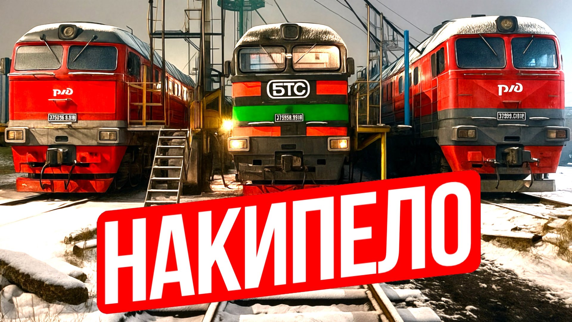 В поездке 🚂; Отношение некоторых личностей к железнодорожной технике смотреть онлайн