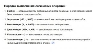 ВПР по Информатике 8 класс 6. Таблицы истинности
