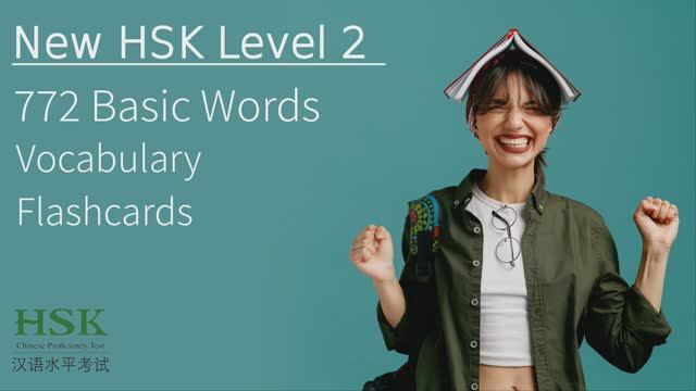 💯️👍️HSK 3.0 Level 2 772 Words Vocabulary Flashcards