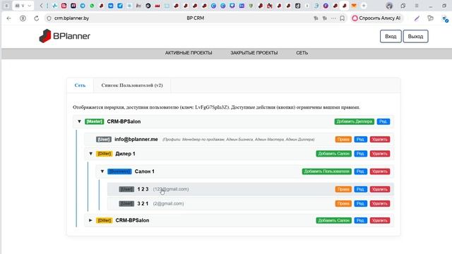 Презентация BP Salon V2 Дилерская сеть (Кратко - основная идея)