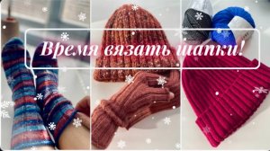 ГОТОВЫЕ АКСЕССУАРЫ-ШАПКИ,МИТЕНКИ,НОСКИ/ИДЕИ И ПОКУПКИ