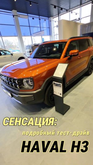Полный обзор Haval H3 2025. Уже на канале