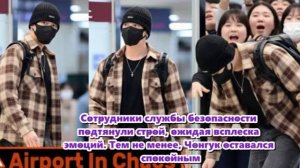 Сотрудники аэропорта пытались поддерживать порядок, создавая баррикады из людей .../ОЗВУЧКА TANIY/.