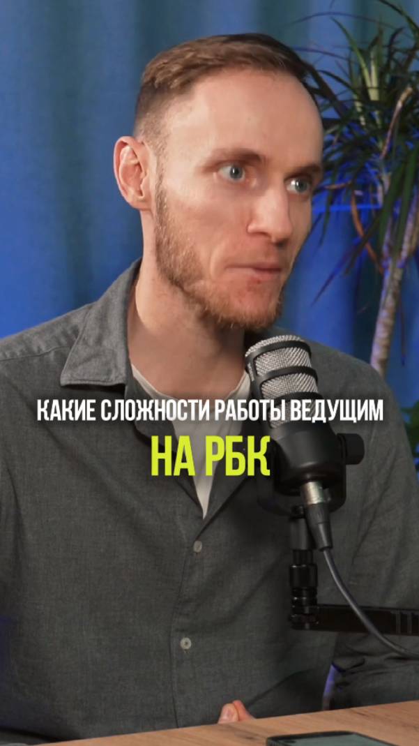 ЧТО СЛОЖНЕЕ ВСЕГО В РАБОТЕ ТЕЛЕВЕДУЩЕГО #телеведущий #характер #работа #интроверт #навыки смотреть онлайн