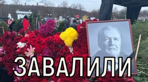 Рядом с Мирошниченко. Могила Владимира Симонова утонула в цветах и венках.