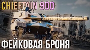 Chieftain 900 Фейковая новинка в War Thunder. Обзор