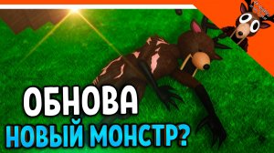 💎 ОБНОВА НОВЫЙ МОНСТР? НОВЫЙ БИОМ? В 99 НОЧЕЙ В ЛЕСУ! 💎  99 NIGHTS IN THE FOREST