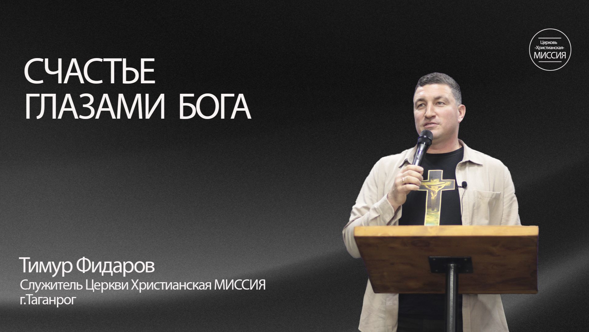 Тимур Фидаров. 