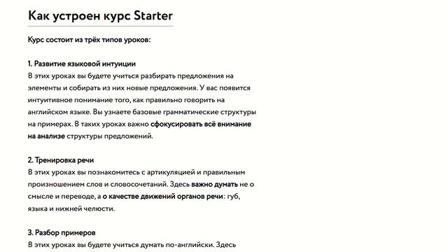 Текст. Начало. Как устроен курс Starter