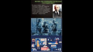 2. Эволюция власти. (Государство и цифровая революция)