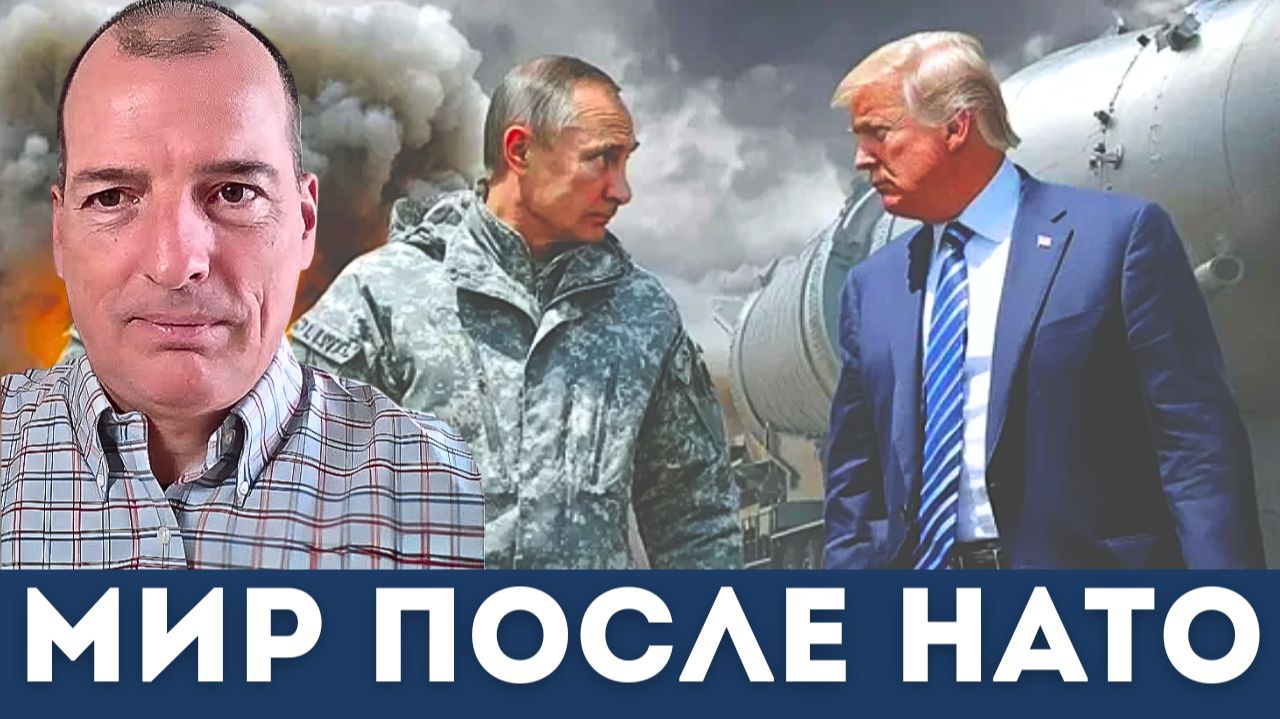 Алекс Крайнер: НАТО проиграло войну на Украине — что будет с Западом? | Гленн Дизен смотреть онлайн