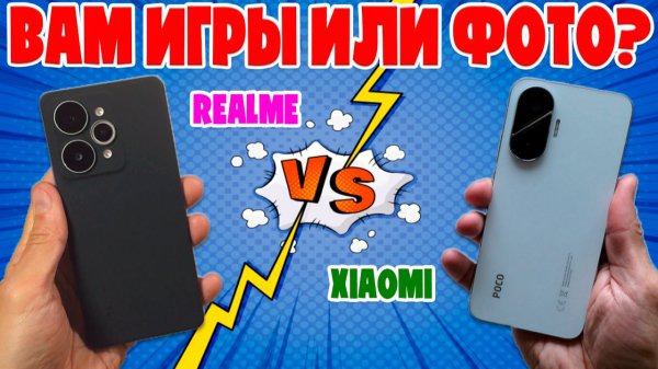 СРАВНЕНИЕ REALME 15 PRO И POCO F7 | ВАМ ИГРЫ ИЛИ ФОТО?
