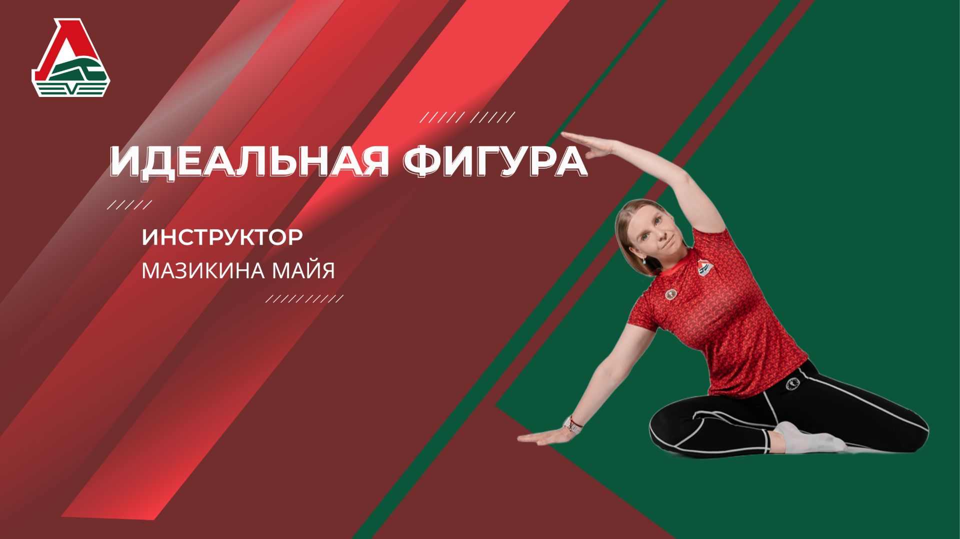 Идеальная фигура - 37