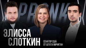 Пранк с Элиссой Слоткин