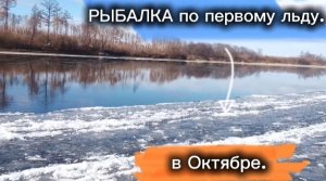 Рыбалка на Хариуса и Ленка 2025-2026!!! На Хариуса и Ленка  по первому льду с подводной съёмкой!!!