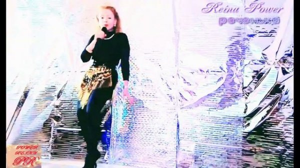 Reina Power "реченька"