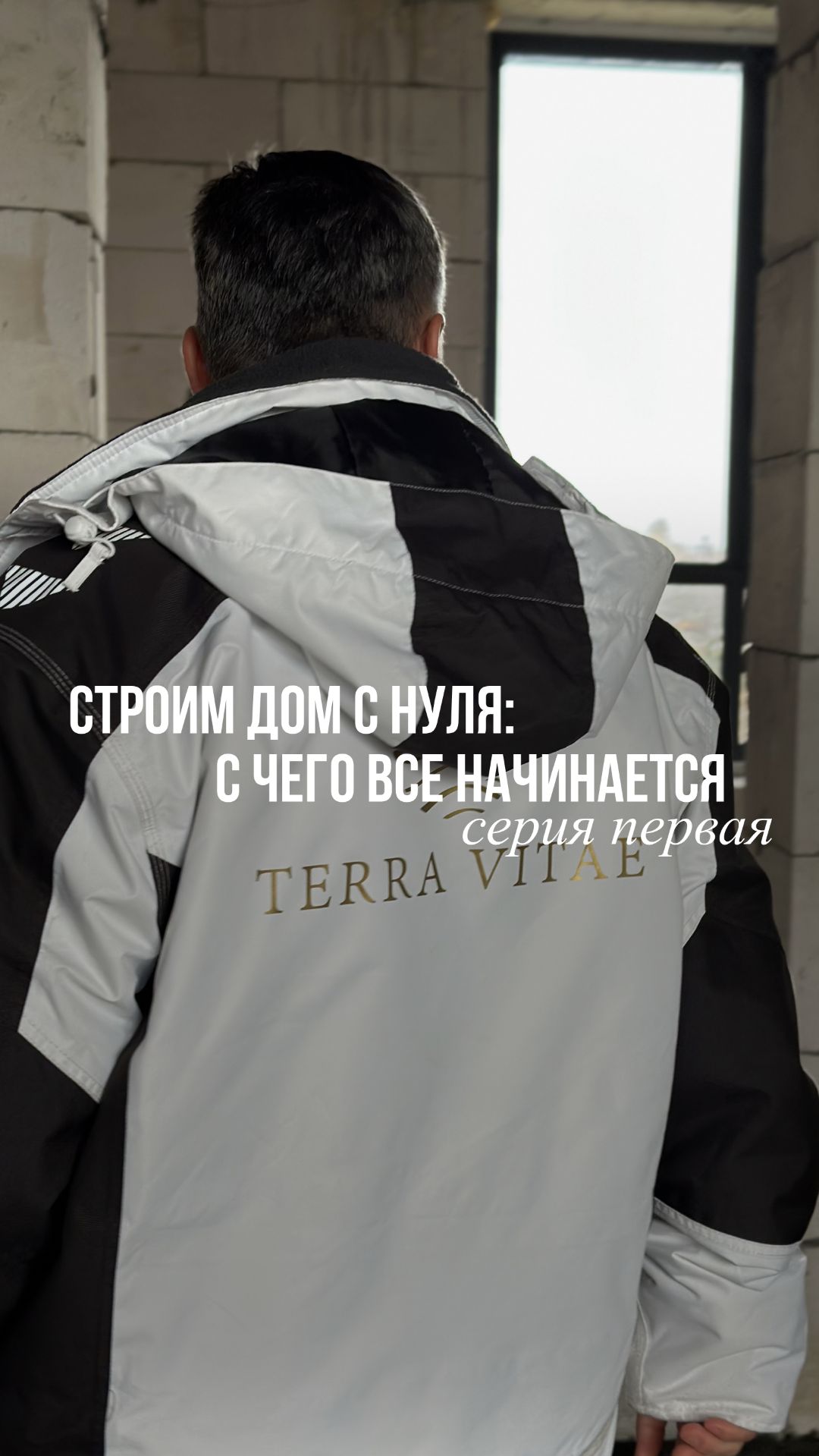Строим дом с нуля: серия первая смотреть онлайн