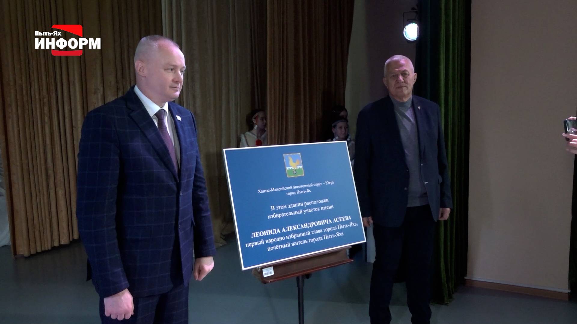 Избирательному участку присвоено имя первого главы Пыть-Яха смотреть онлайн