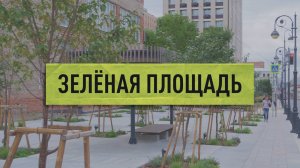 Зелёная площадь