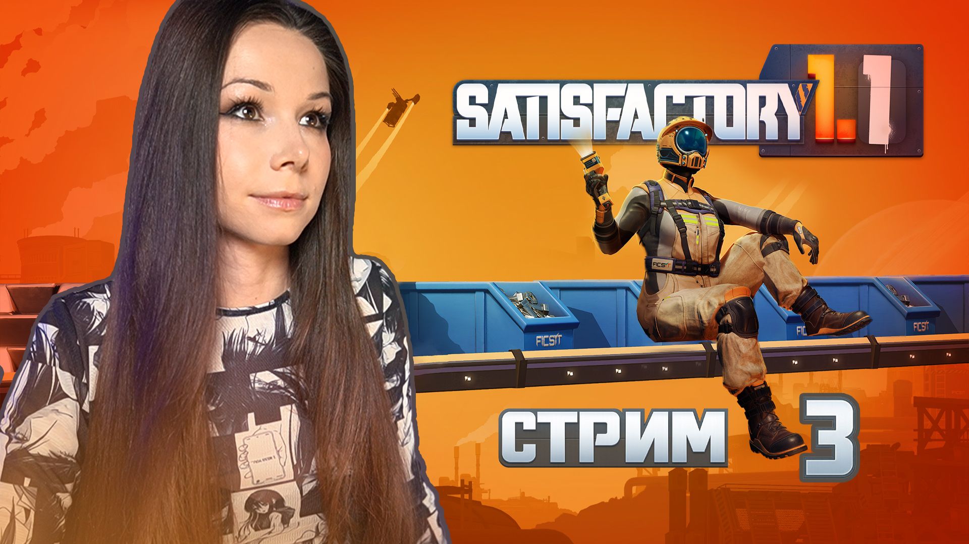 🦾⚙️SATISFACTORY | СТРИМ 3 | #satisfactory #сатисфактори #строительство #satisfactoryпрохождение смотреть онлайн