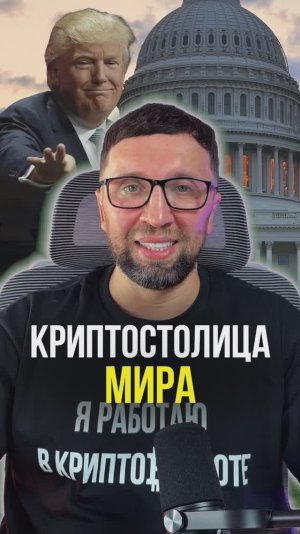 Криптостолица мира