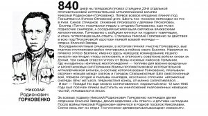 «Бессмертный взвод» ЕАО - Николай Горковенко в  проекте «Биробиджанер Штерн» и РИА Биробиджан