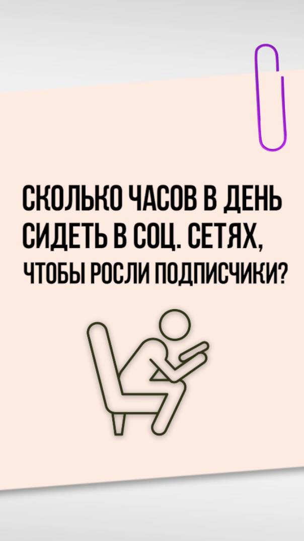 ГДЕ ВЗЯТЬ ПОДПИСЧИКОВ #подписчики #контент #соцсети #ценности #время смотреть онлайн