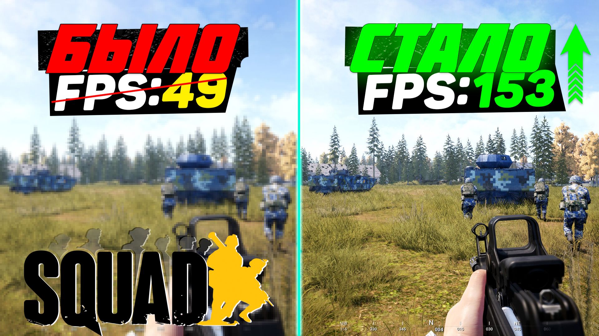 🎮Squad: ПОВЫШЕНИЕ FPS и ОПТИМИЗАЦИЯ / НАСТРОЙКИ ГРАФИКИ для СКВАД [UE5]