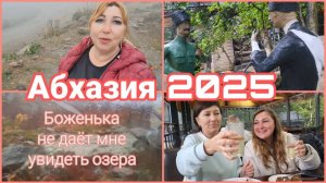 Абхазия 2025 октябрь🌴Вместо семи озер в кафе Сойка. Обзор и цены / Краски осени из окна автомобиля