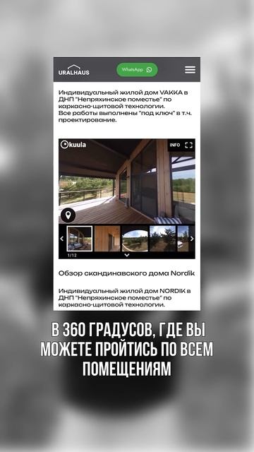 Виртуальный тур по дому — выбирайте свой будущий дом онлайн! #домподключ #стройка #дача