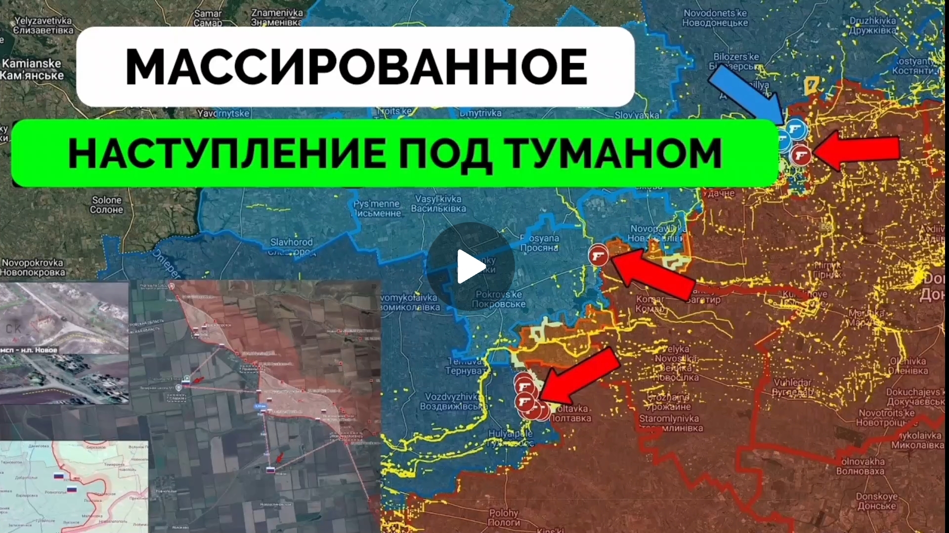 Освободили Солёное и Новое!Успех в Покровске! смотреть онлайн