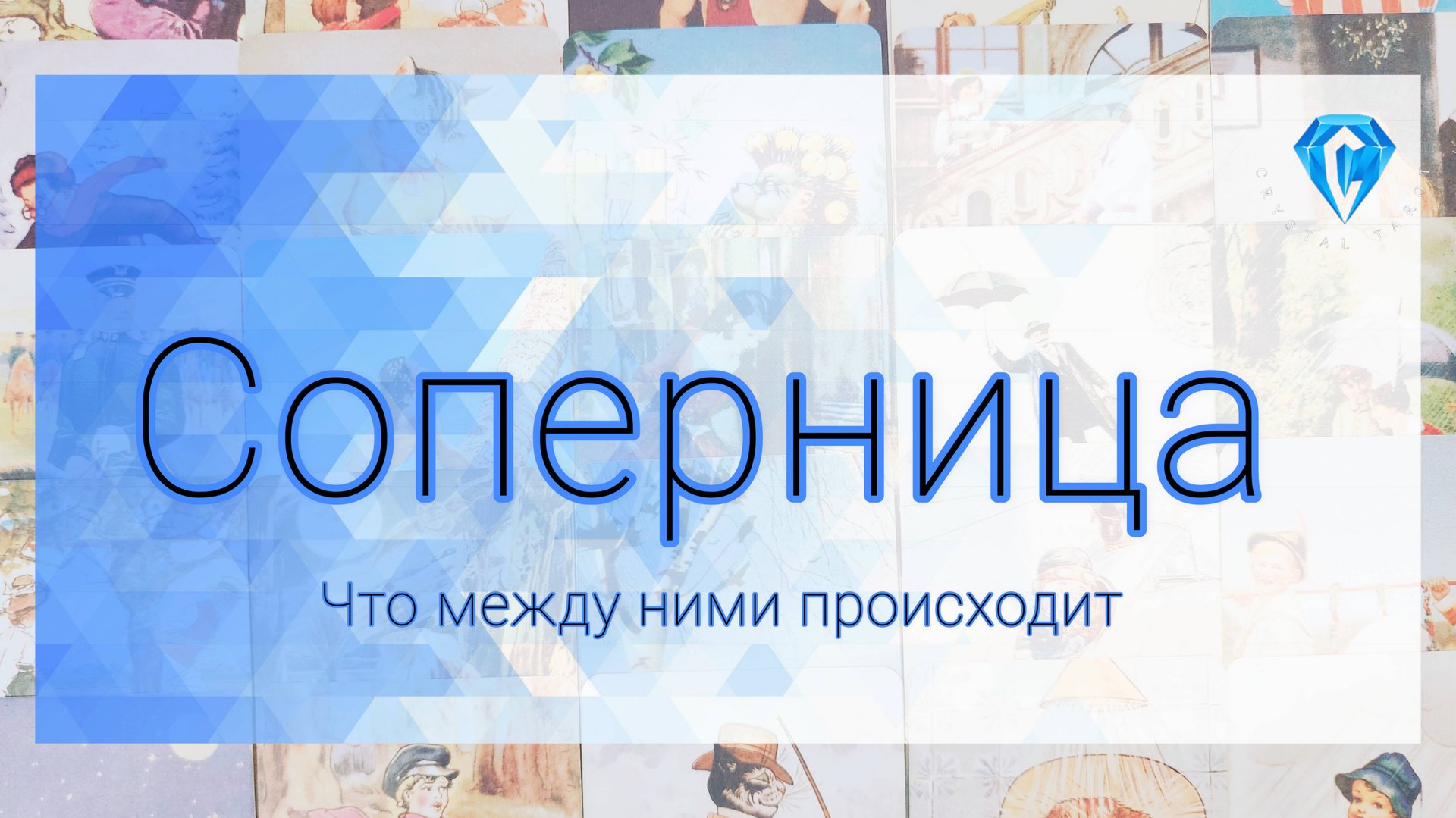 Соперница об отношениях с ним | что между ними происходит ⚖️💔 смотреть онлайн