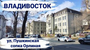 Владивосток ноябрь 2025