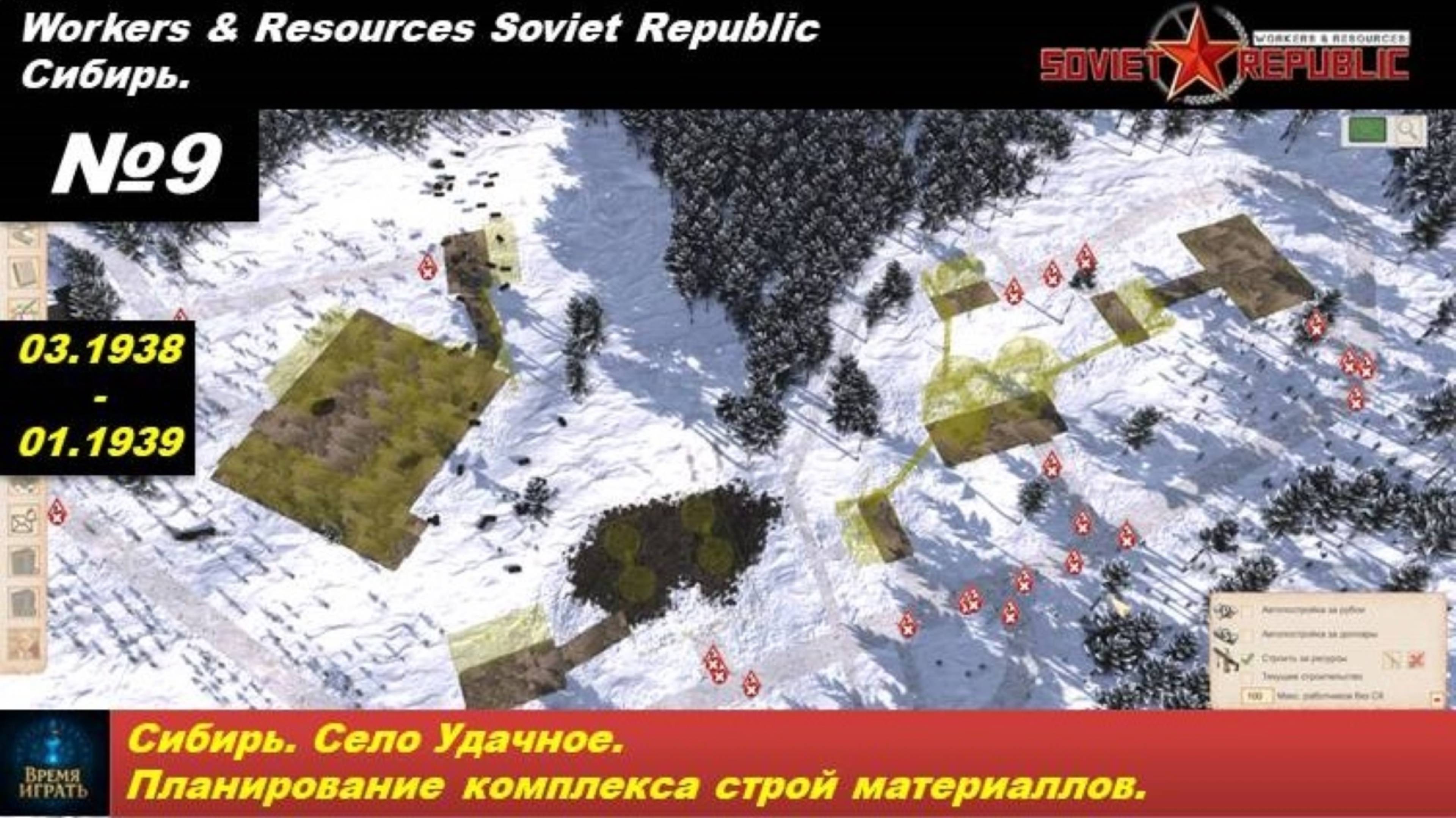 Workers & Resources Soviet Republic Сибирь №9. Село Удачное. План комплекса строй материалов.
